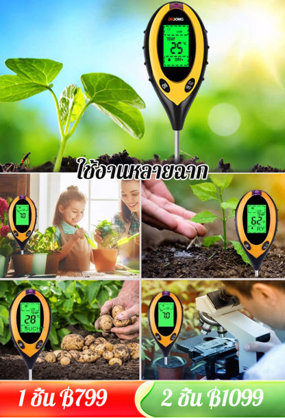 เครื่องวัดดินอเนกประสงค์แบบ 4 อิน 1  การตรวจสอบสภาพดินแบบเรียลไทม์