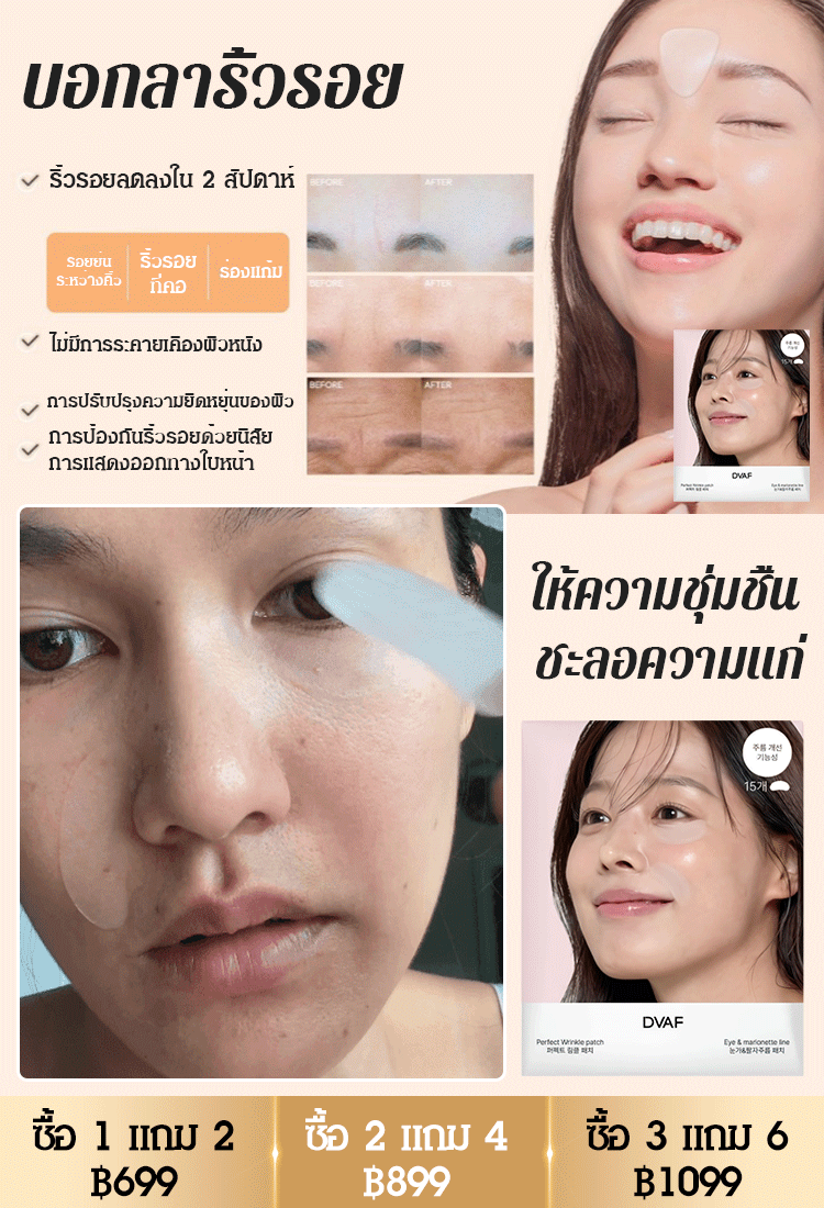 【ขายดีในเกาหลี】แผ่นแปะลดริ้วรอยโบท็อกซ์