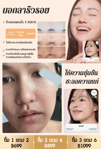 【ขายดีในเกาหลี】แผ่นแปะลดริ้วรอยโบท็อกซ์