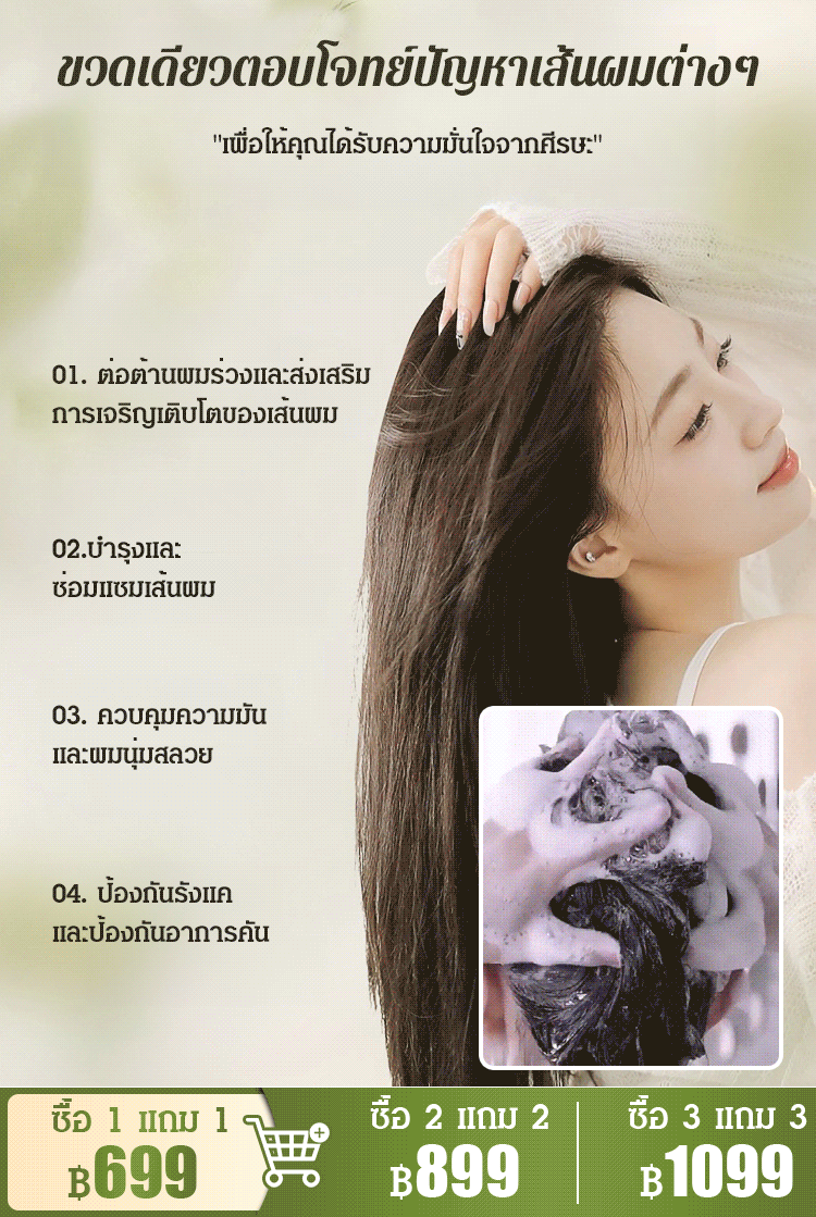 แชมพูลดผมร่วง สูตรขิง รุ่นฮิต