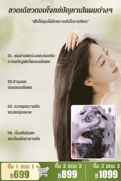 แชมพูลดผมร่วง สูตรขิง รุ่นฮิต