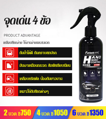 สเปรย์เคลือบสีรถ