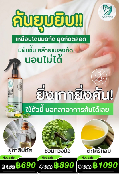 【ผลลัพธ์ชัดเจน】สเปรย์กำจัดไรฝุ่น กำจัดไร ฆ่าเชื้อแบคทีเรีย และกำจัดกลิ่น 3in1 เพียงฉีดเบาๆ ก็ไล่ไรได้