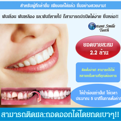 ฟันปลอมรอยยิ้มสวยงาม SorriBem 