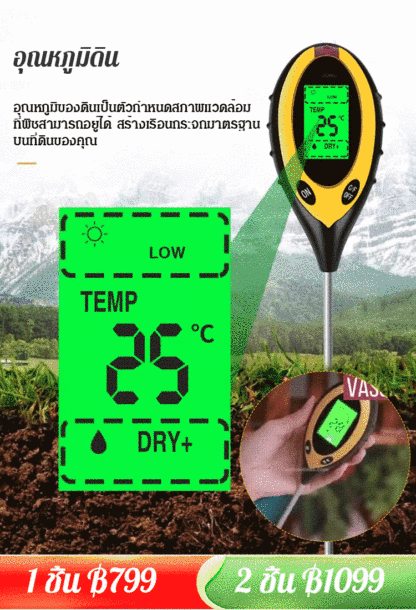 เครื่องวัดดินอเนกประสงค์แบบ 4 อิน 1  การตรวจสอบสภาพดินแบบเรียลไทม์