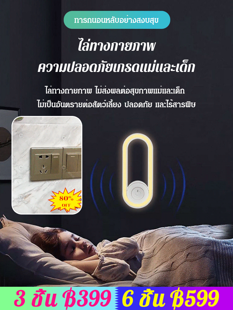 【ไฟกลางคืน】 เครื่องไล่ยุง อัลตร้าโซนิค