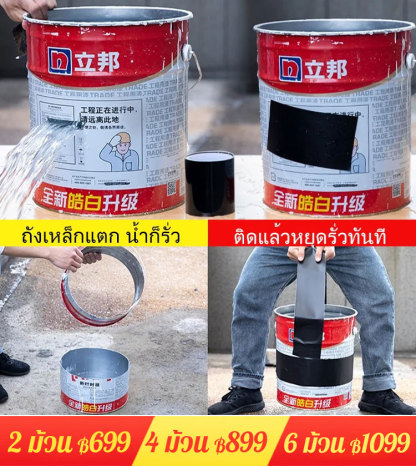 เทปกันน้ำรั่ว ซ่อมแซมรอยแตก