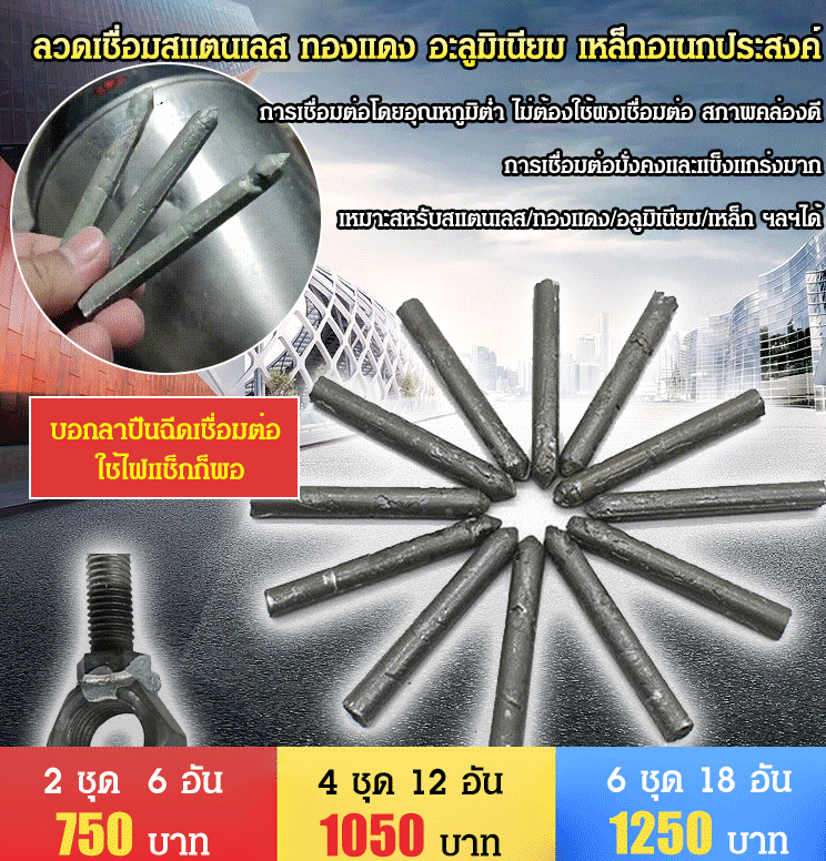 ลวดเชื่อมทองแดงอลูมิเนียมสแตนเลส อเนกประสงค์