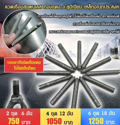 ลวดเชื่อมทองแดงอลูมิเนียมสแตนเลส อเนกประสงค์