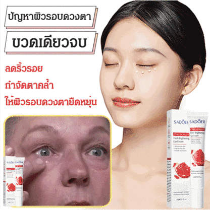 ครีมบำรุงรอบดวงตาทับทิม ให้ผิวกระจ่างใส