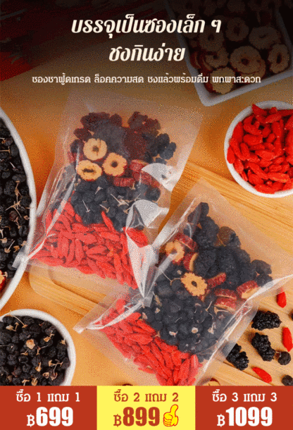 [ความลับการดูเด็กของผู้ชาย] ชาพุทรา เก๋ากี้ ลูกหม่อน