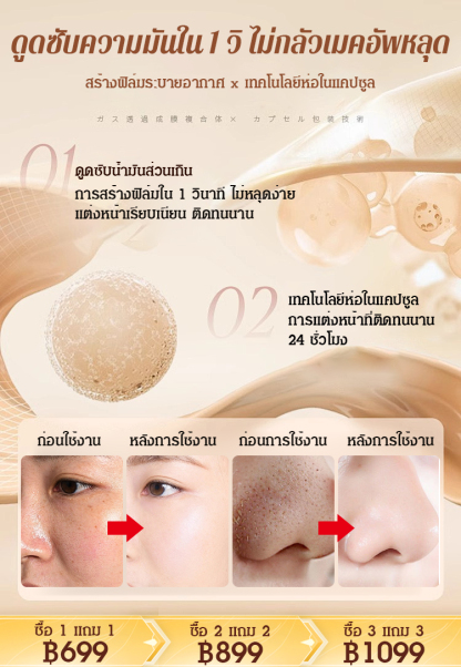 【ติดทนนานบนใบหน้า】รองพื้นกันน้ำกันเหงื่อ ติดทนนาน