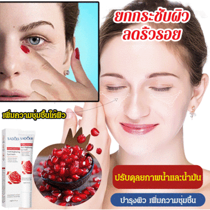 ครีมบำรุงรอบดวงตาทับทิม ให้ผิวกระจ่างใส