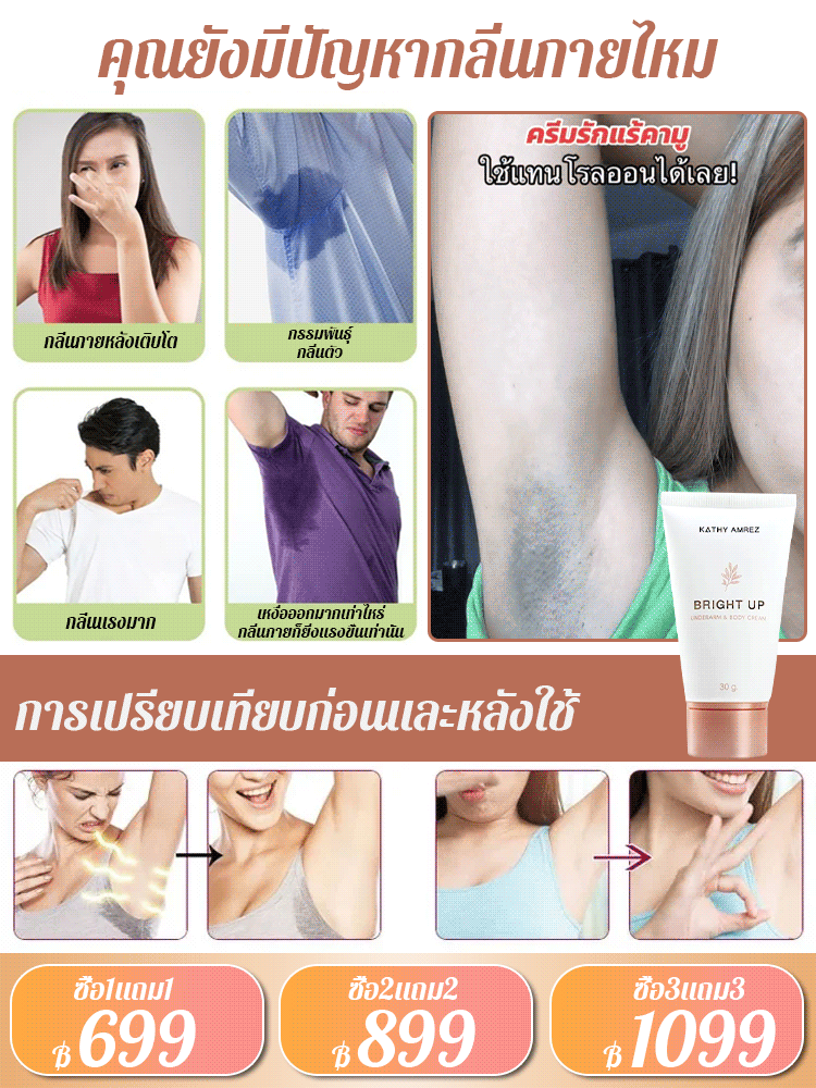 หลายคุณสมบัติในหนึ่ง ครีมดูแลใต้วงแขน