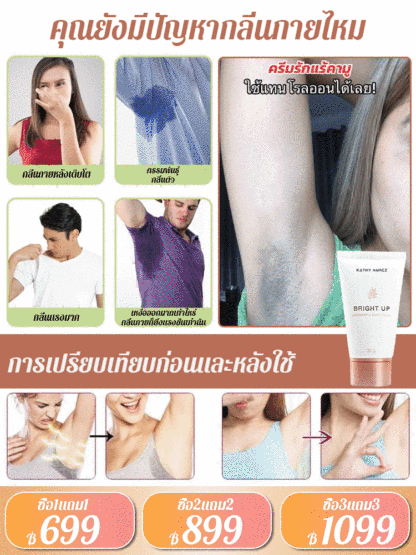 หลายคุณสมบัติในหนึ่ง ครีมดูแลใต้วงแขน