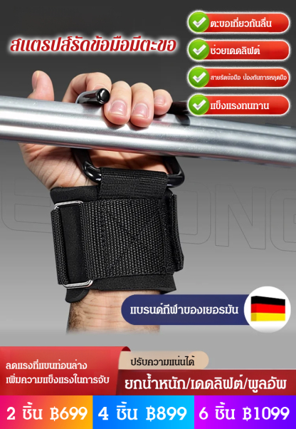 สแตรปส์รัดข้อมือยกน้ำหนักแบบมีตะขอ