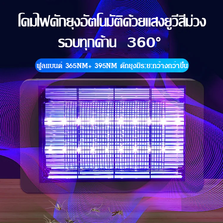 โคมไฟฆ่ายุงในพื้นที่ขนาดใหญ่