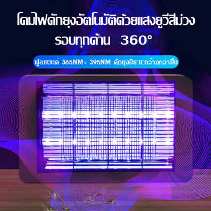 โคมไฟฆ่ายุงในพื้นที่ขนาดใหญ่