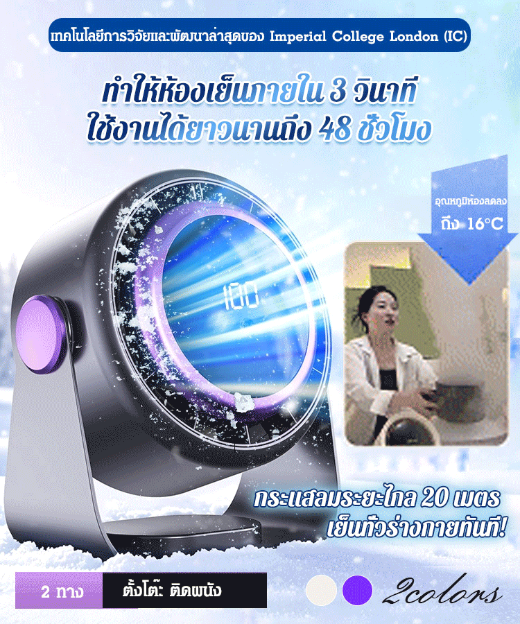 ❄️พัดลมหมุนเวียนเสียงเงียบ ทำความเย็นอย่างรวดเร็ว 3 วินาที