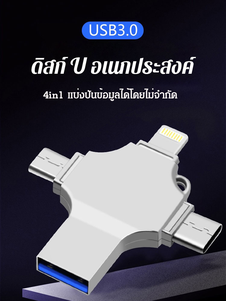 ดิสก์ U มือถือ 4in1 📲สามารถตอบสนองทุกความต้องการจัดเก็บของคุณได้💜✨