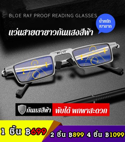 แว่นสายตายาวแบบชิ้นเดียว ตกพื้นไม่มีพัง