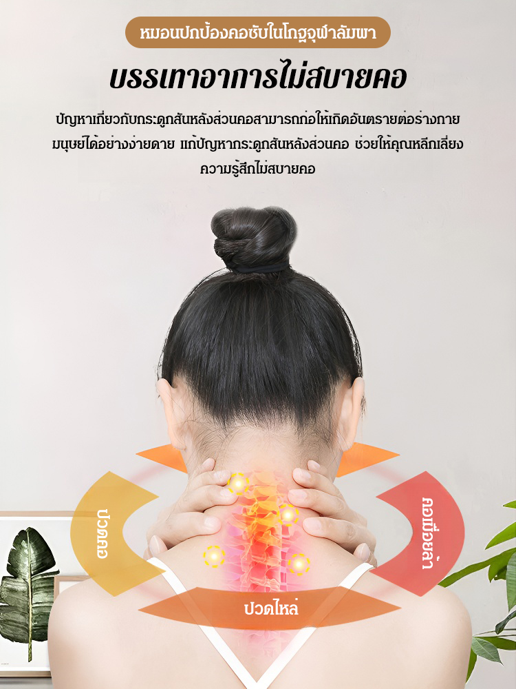 หมอนปกป้องคอซับในโกฐจุฬาลัมพา