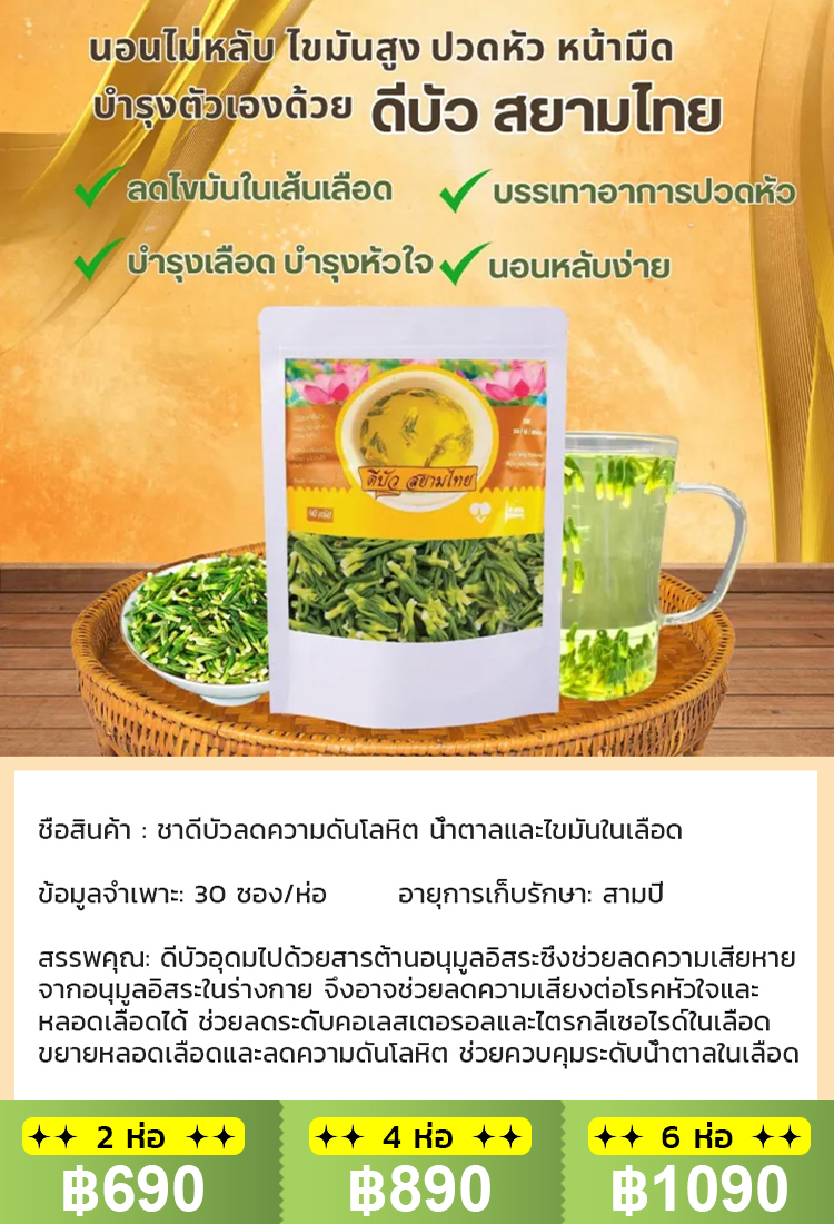 [ลดความดันโลหิต น้ำตาลและไขมันในเลือด] ชาดีบัวคุณภาพพรีเมียม