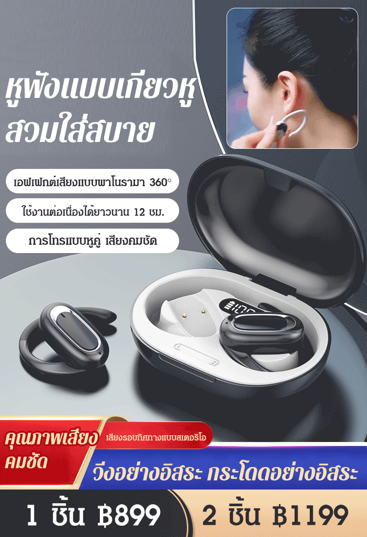 หูฟังบลูทูธ OWS แบบเกี่ยวหู