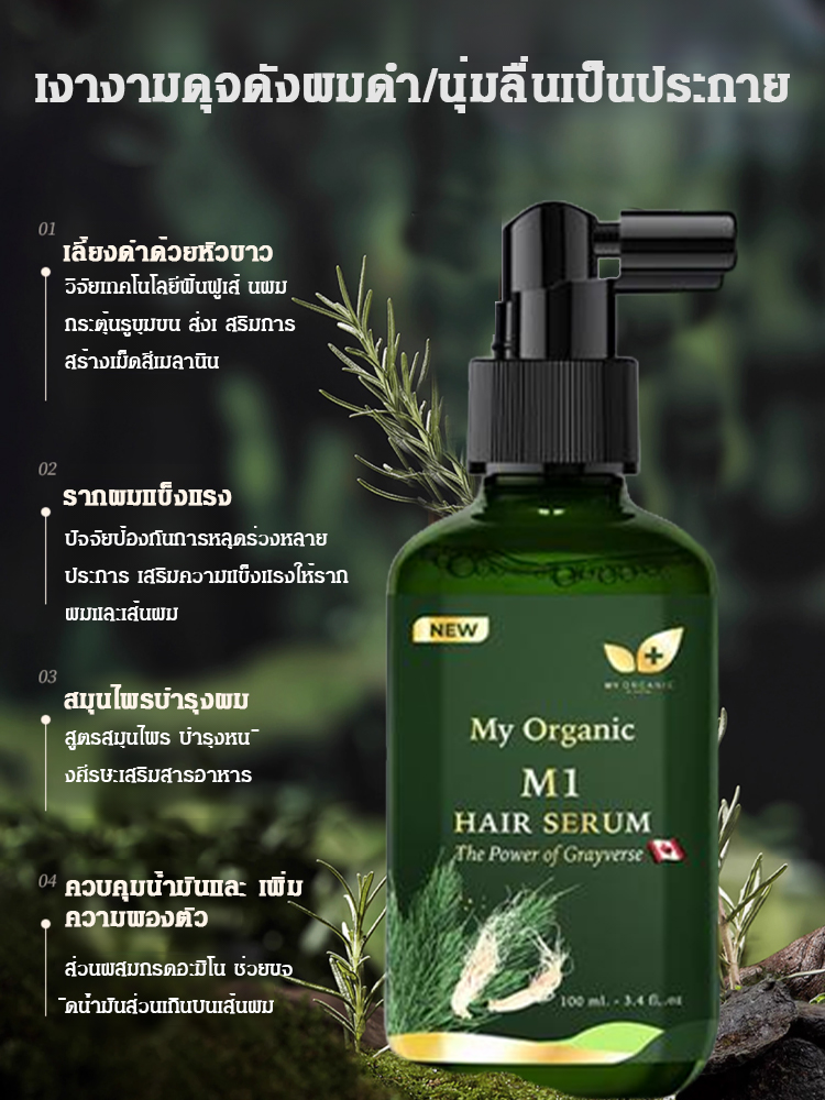 【ไวท์แฮร์ แคร์ แบล็ค】สเปรย์น้ำมันบำรุงผม ไม่ต้องย้อมผมหงอกก็ผมดำหนาได้