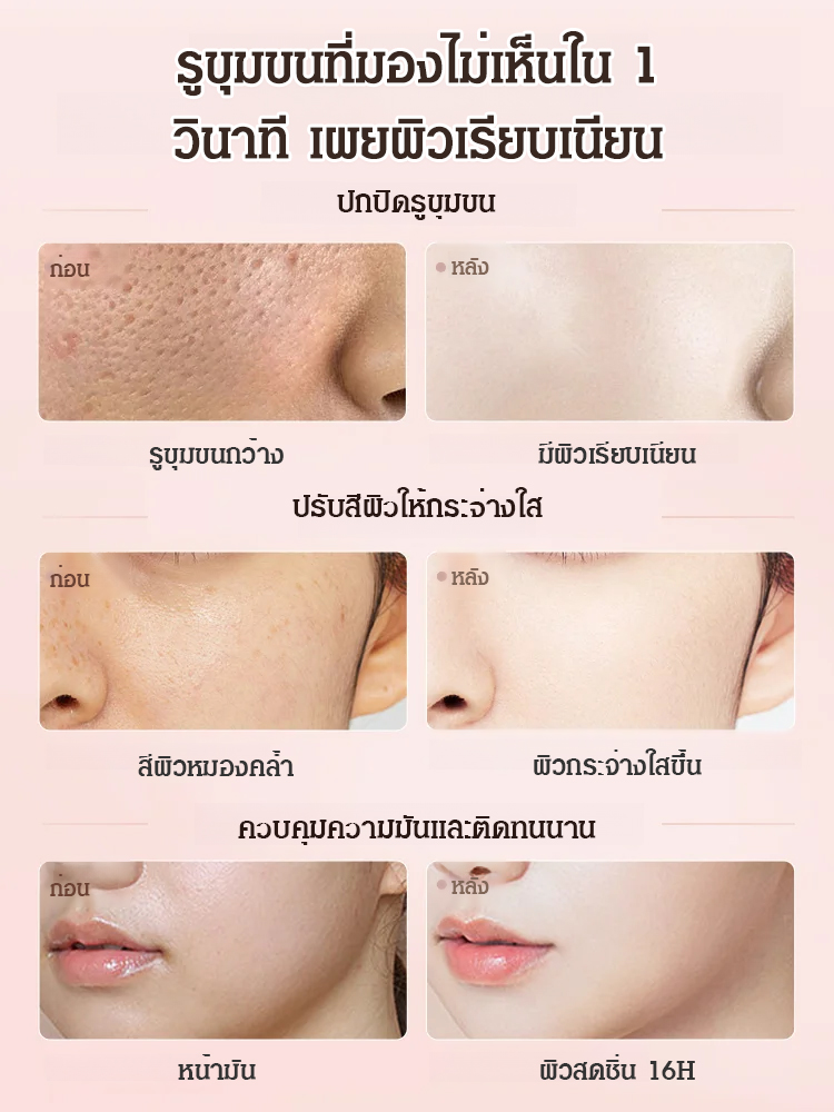 [ปากกาปกปิดรูขุมขน] ไพรเมอร์เบลอผิว