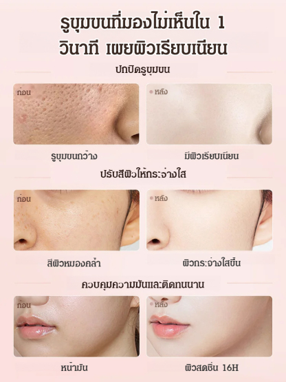 [ปากกาปกปิดรูขุมขน] ไพรเมอร์เบลอผิว