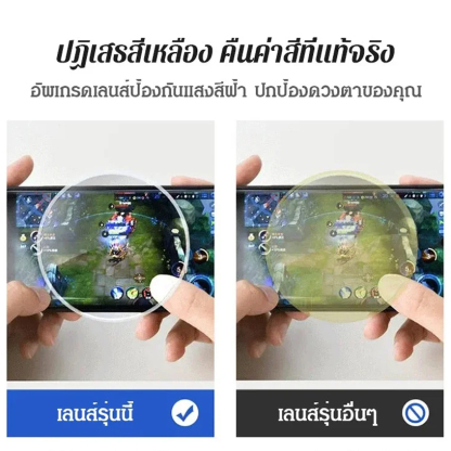 แว่นตาไร้กรอบกันแสงสีฟ้า