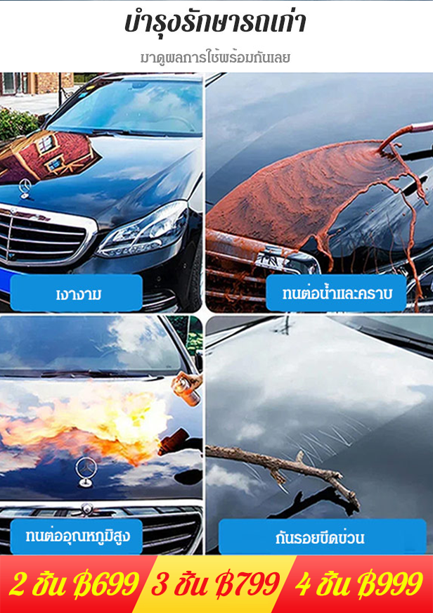 สเปรย์เคลือบสีรถ สูตรนาโน 