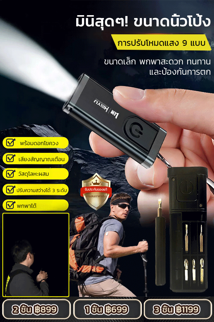 ไฟฉายพกพาแสงสว่าง 