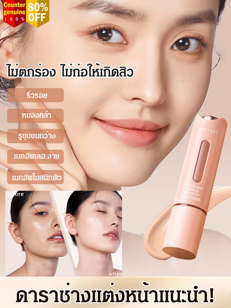 [ปากกาปกปิดรูขุมขน] ไพรเมอร์เบลอผิว
