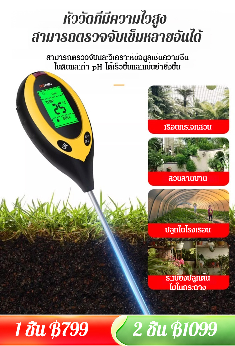 เครื่องวัดดินอเนกประสงค์แบบ 4 อิน 1 การตรวจสอบสภาพดินแบบเรียลไทม์