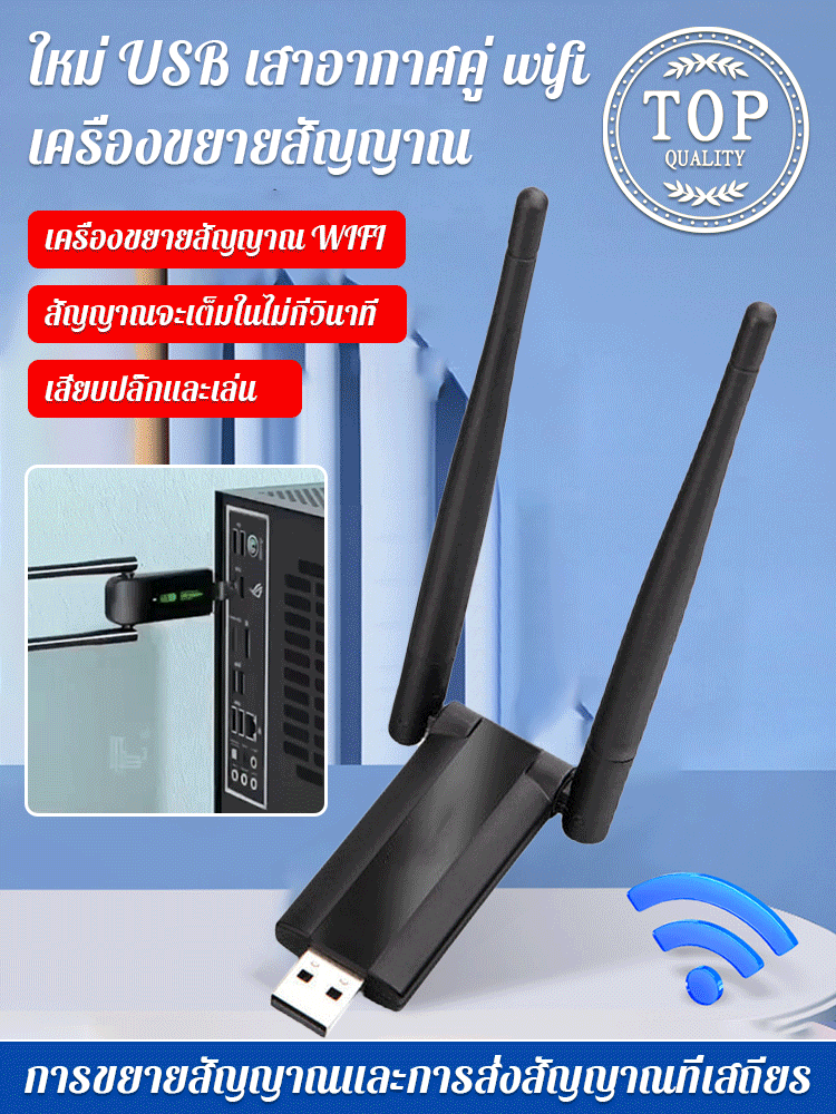 เครื่องขยายสัญญาณ wifi เสาอากาศคู่ USB รุ่นใหม่ เสียบแล้วเล่นได้เลย วางไว้ทุกที่ที่สัญญาณไม่ดี