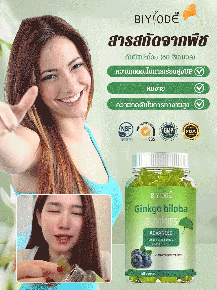 【เคล็ดลับเพิ่มความจำ】อาหารเสริมกัมมี่ใบแปะก๊วยขายดี ช่วยให้คุณคิดได้เร็วขึ้นและมีความจำที่แข็งแรงยิ่งขึ้น🧠