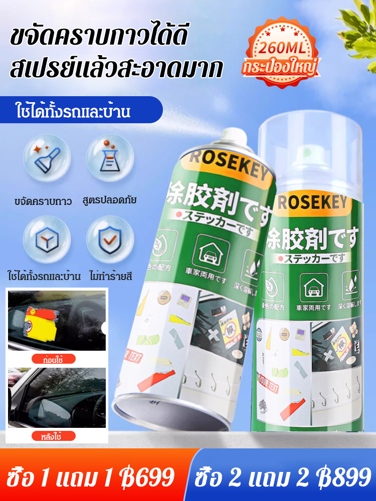 【สิ่งประดิษฐ์กำจัดกาว】สเปรย์ขจัดคราบกาวอเนกประสงค์