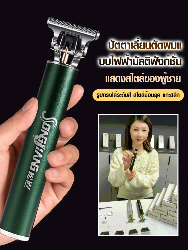 ชุดปัตตาเลี่ยนตัดผมไฟฟ้าแบบชาร์จแบต