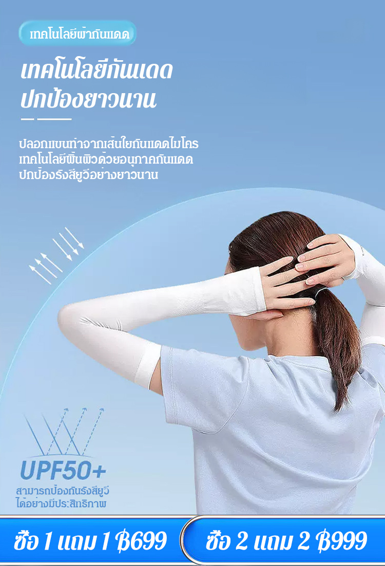 ปลอกแขนกันแดดไร้ตะเข็บแบบล่องหน UPF50+ หน้าร้อนสดชื่น ไม่ต้องกังวลเรื่องผิวแทน