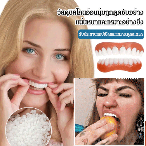 ฟันปลอมรอยยิ้มสวยงาม SorriBem 