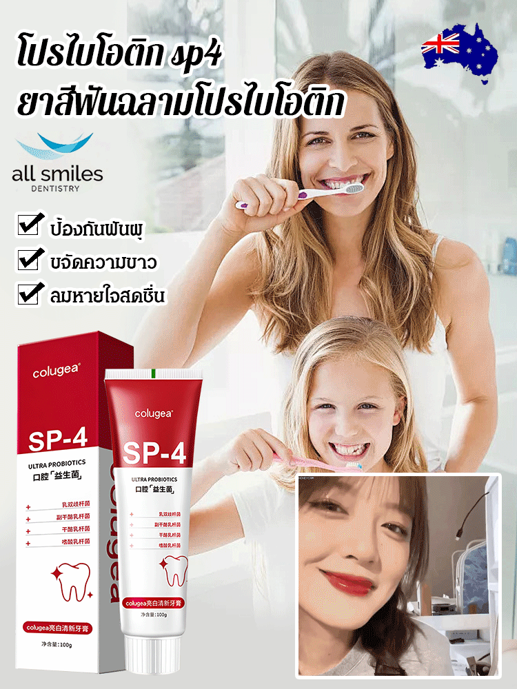 ยาสีฟันโปรไบโอติกไวท์เทนนิ่งเฟรช