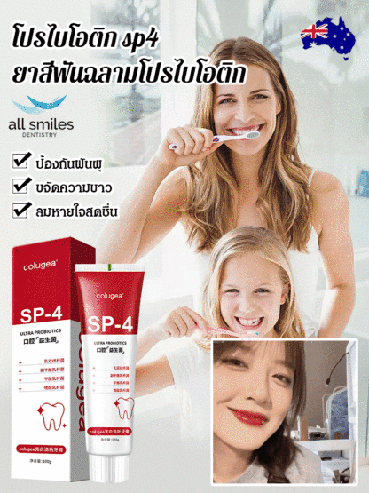 ยาสีฟันโปรไบโอติกไวท์เทนนิ่งเฟรช