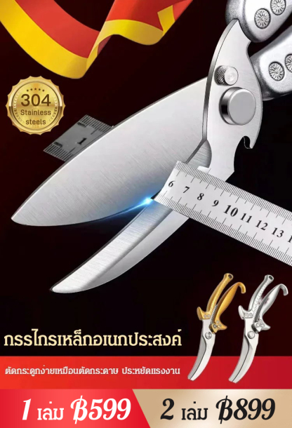 กรรไกรเหล็กอเนกประสงค์