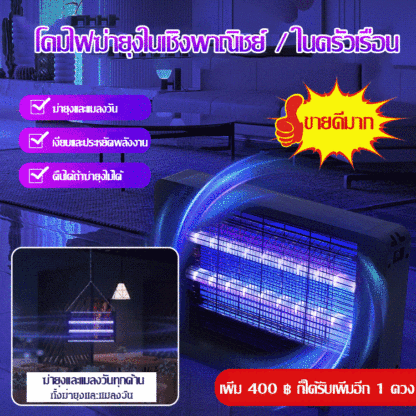 โคมไฟฆ่ายุงในพื้นที่ขนาดใหญ่