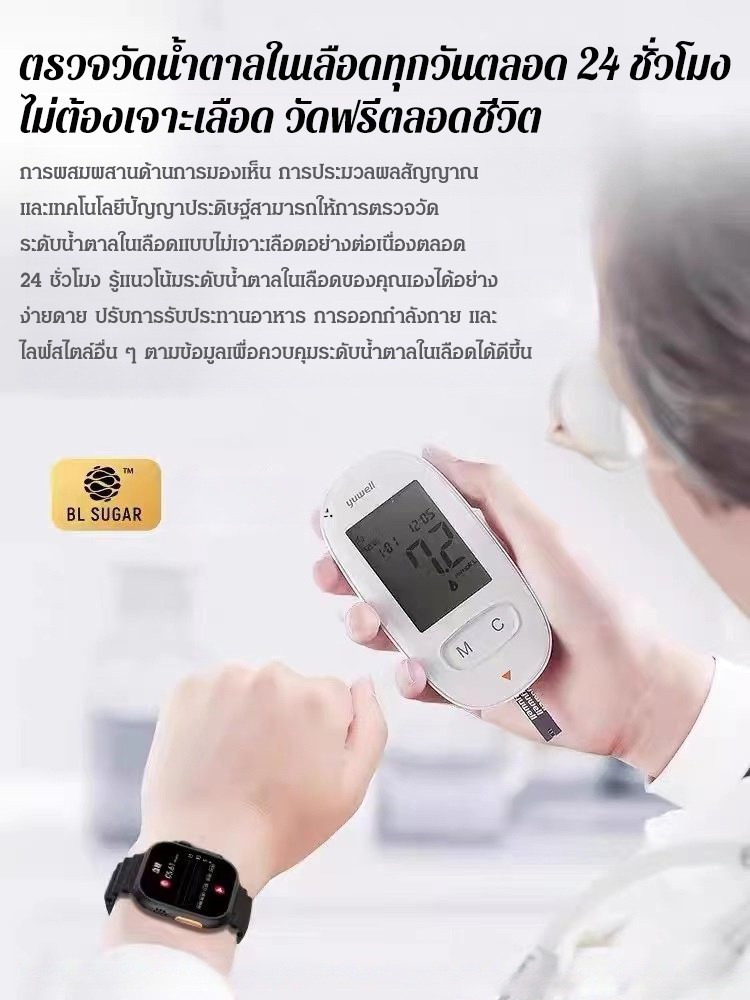 นาฬิกาอัจฉริยะวัดกรดยูริก วัดน้ำตาลในเลือดแบบไม่เจาะเลือด