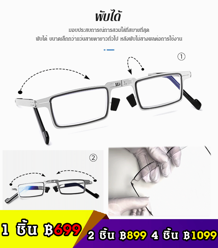 แว่นสายตายาวแบบชิ้นเดียว ตกพื้นไม่มีพัง