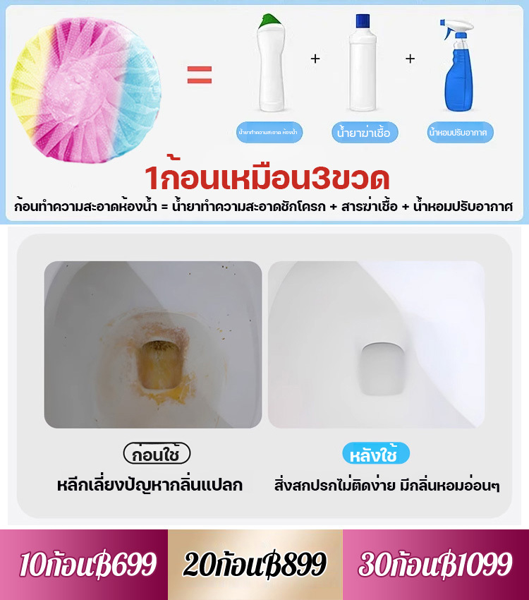 ก้อนดับกลิ่นขจัดคราบแบบสามสีผลสามชนิดสำหรับห้องน้ำ