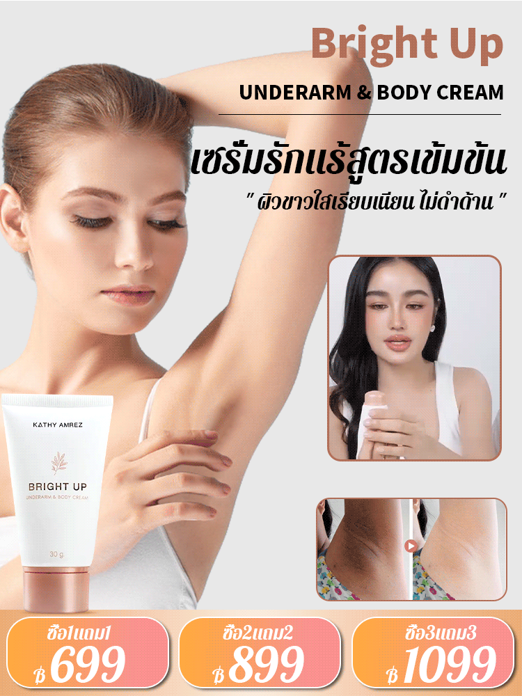 หลายคุณสมบัติในหนึ่ง ครีมดูแลใต้วงแขน